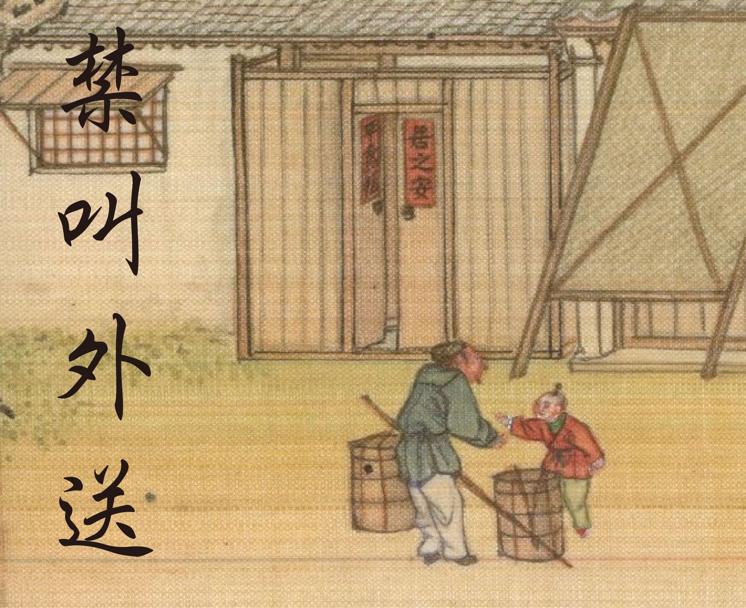 圖為明朝商喜的四仙拱壽圖,故宮小編搭配「放颱風假了」字樣。 圖為明朝商喜的四仙拱壽圖,故宮小編搭配「放颱風假了」字樣。