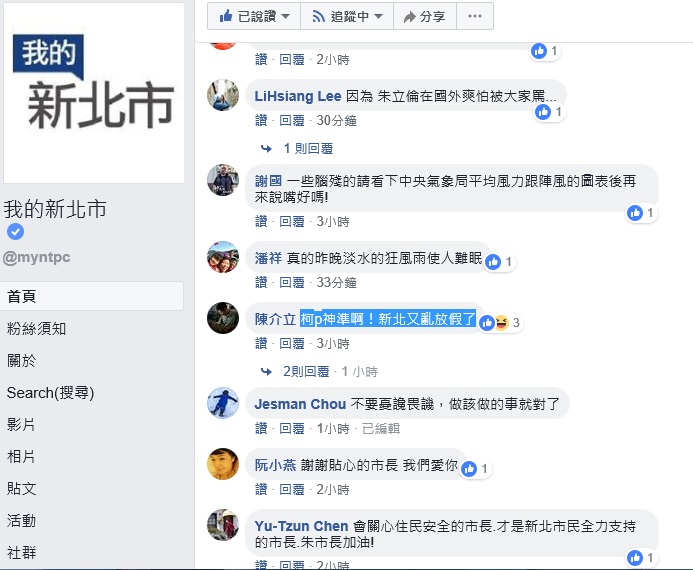 「我的新北市」臉書粉絲頁PO出氣象資料，解釋提早宣布停班課的原因。 