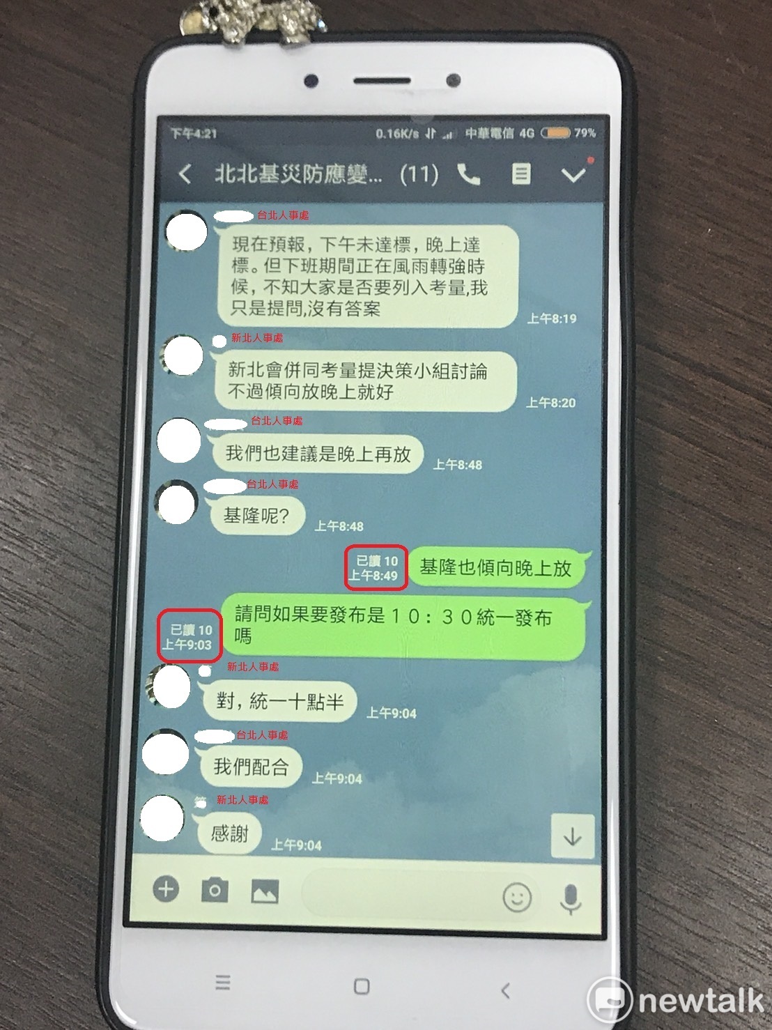 北北基人事科長間的Line群組對話。 圖:基隆市政府 / 提供 北北基人事科長間的Line群組對話。 圖:基隆市政府 / 提供