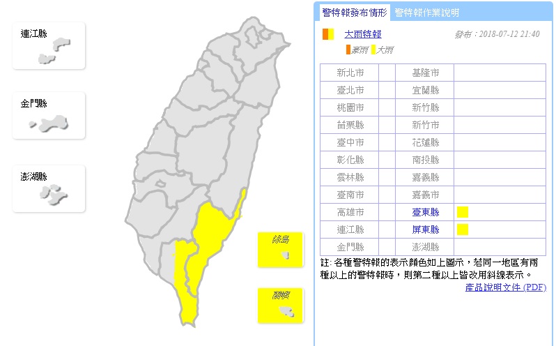 中央氣象局持續針對東部、東南部地區,包含台東縣、屏東縣一帶發布大雨特報。 圖:中央氣象局提供 中央氣象局持續針對東部、東南部地區,包含台東縣、屏東縣一帶發布大雨特報。 圖:中央氣象局提供