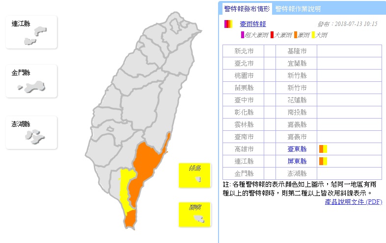 受到南風雲系影響,台東地區及恆春半島,以及屏東山區及綠島蘭嶼,留意局部大雨或豪雨發生的機率,現在屏東縣與台東縣已出現強降雨。 受到南風雲系影響,台東地區及恆春半島,以及屏東山區及綠島蘭嶼,留意局部大雨或豪雨發生的機率,現在屏東縣與台東縣已出現強降雨。