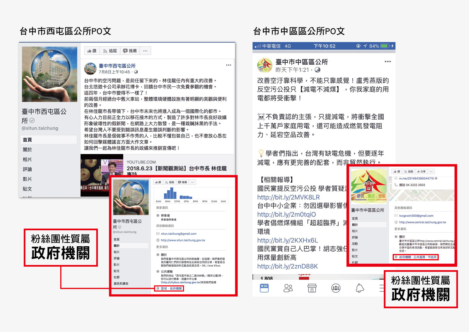 洪孟楷指控,「整個市府都是『龍友會』」,還舉出台中市區公所利用官方粉絲專頁,攻擊盧秀燕與國民黨,要求林佳龍為行政不中立道歉。 圖:洪孟楷提供 洪孟楷指控,「整個市府都是『龍友會』」,還舉出台中市區公所利用官方粉絲專頁,攻擊盧秀燕與國民黨,要求林佳龍為行政不中立道歉。 圖:洪孟楷提供