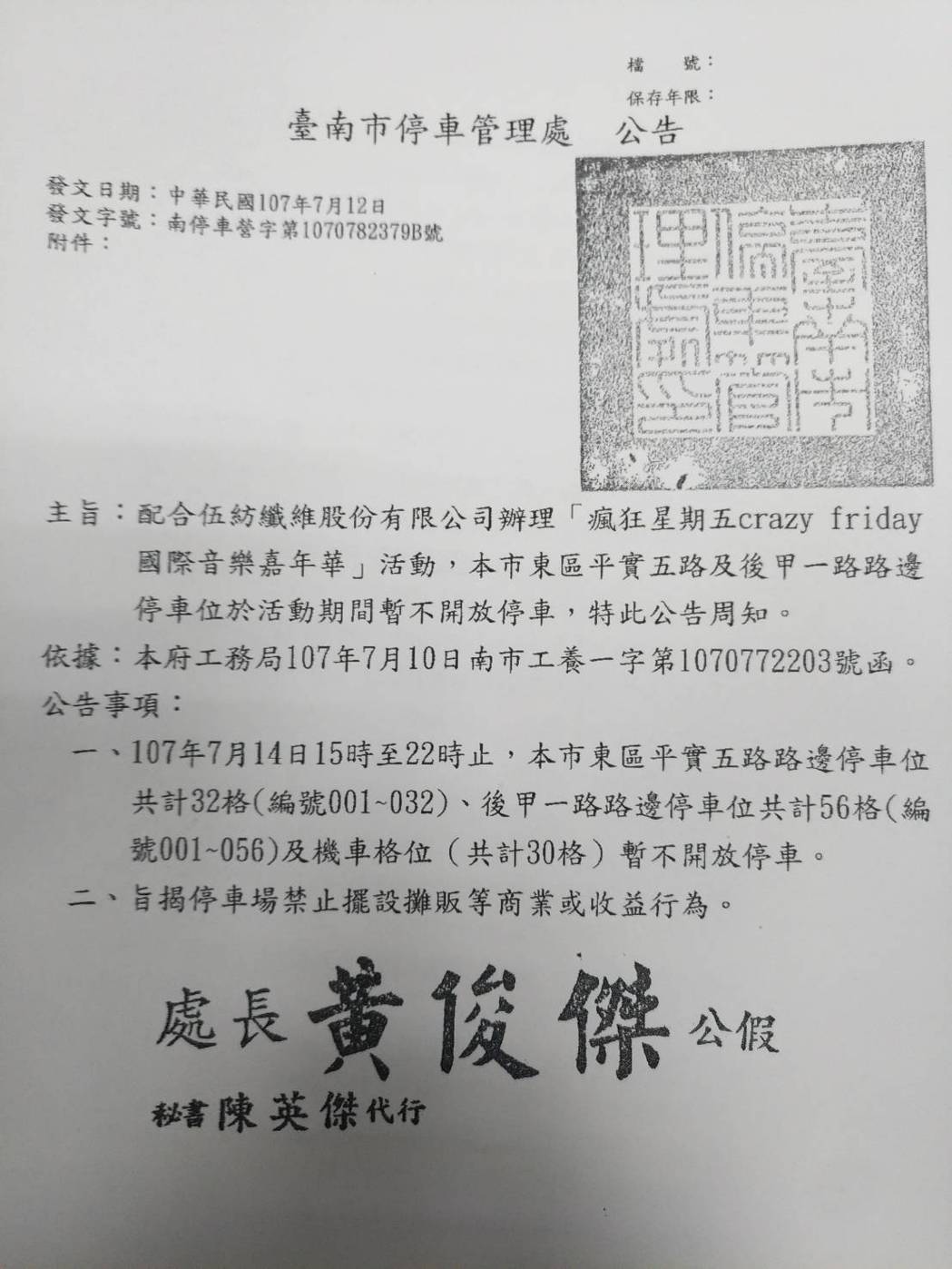 台南市政府警察局在現場開出不少罰單,遭康燕武質疑有體察上意之嫌。 圖:翻攝台南市政府警察局 台南市政府警察局在現場開出不少罰單,遭康燕武質疑有體察上意之嫌。 圖:翻攝台南市政府警察局