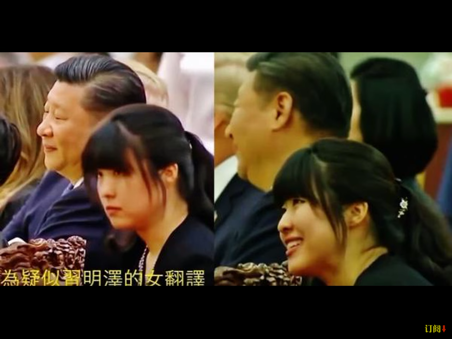 習近平的女兒習明澤,現年26歲,曾在杭州讀翻譯,後來到美國哈佛大學讀書。據稱,習近平上台前,習明澤低調返國,但從此沒有人知道她的去向。2015年3月,哈佛大學教授傅高義(Ezra Feivel Vogel)證實,習明澤已經回到中國。據稱,網路上流傳習明澤15歲以後的照片,都非她本人。圖為疑似習明澤在去(2017)年11月美國總統川普訪問中國期間,擔任習近平翻譯,但未經證實的照片之一。 圖:翻攝自Youtube 習近平的女兒習明澤,現年26歲,曾在杭州讀翻譯,後來到美國哈佛大學讀書。據稱,習近平上台前,習明澤低調返國,但從此沒有人知道她的去向。2015年3月,哈佛大學教授傅高義(Ezra Feivel Vogel)證實,習明澤已經回到中國。據稱,網路上流傳習明澤15歲以後的照片,都非她本人。圖為疑似習明澤在去(2017)年11月美國總統川普訪問中國期間,擔任習近平翻譯,但未經證實的照片之一。 圖:翻攝自Youtube