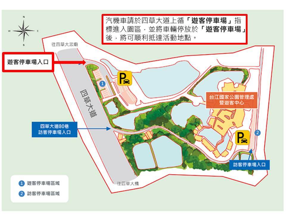 台江國家公園管理處遊客中心前廣場的交通位置,與停車場位置圖。 圖:翻攝自台江國家公園FB 台江國家公園管理處遊客中心前廣場的交通位置,與停車場位置圖。 圖:翻攝自台江國家公園FB