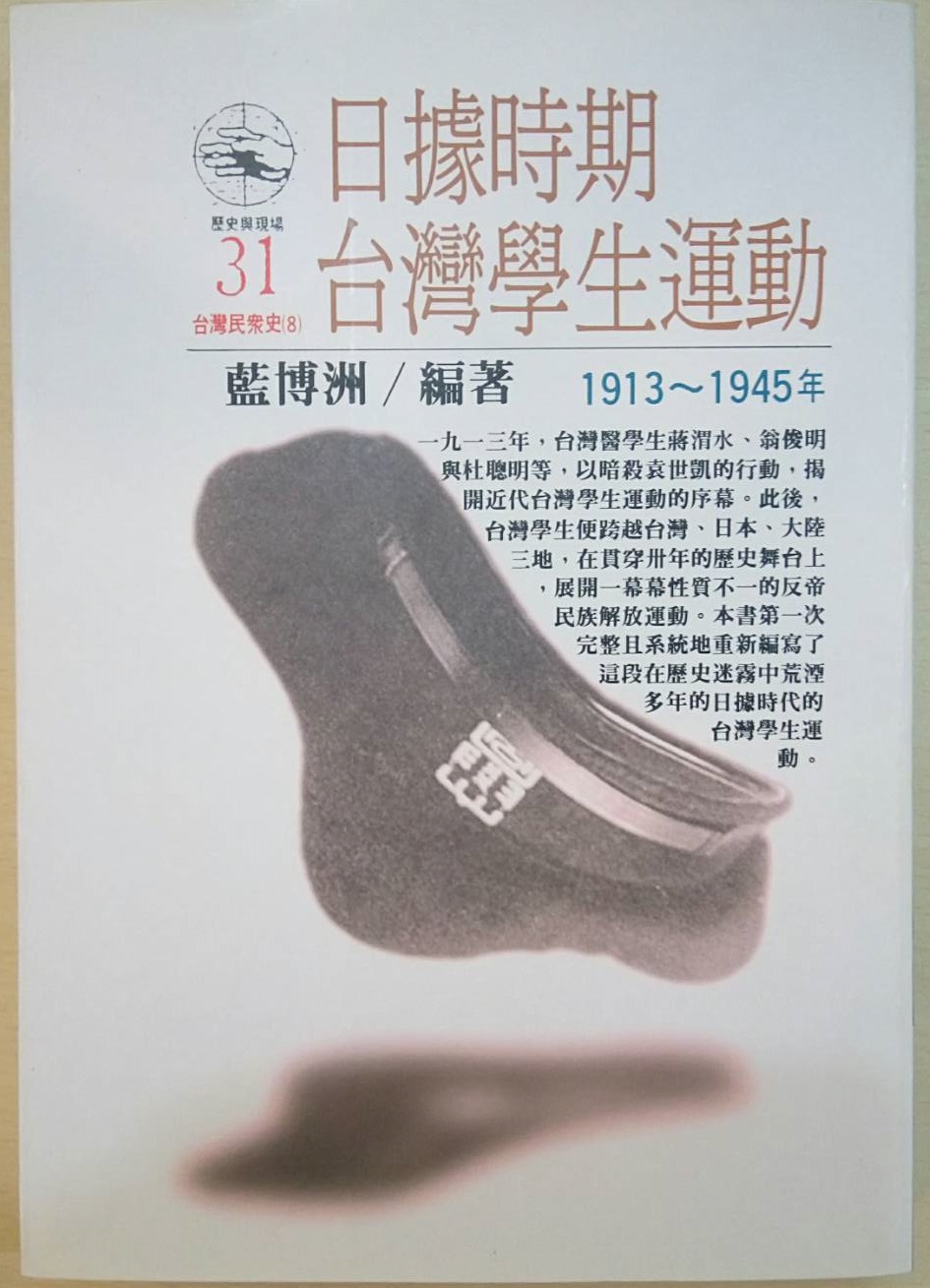 警察當局並不善罷甘休,動用御用報紙《台灣日日新報》來攻擊文化協會。 圖:晏山農 /提供 警察當局並不善罷甘休,動用御用報紙《台灣日日新報》來攻擊文化協會。 圖:晏山農 /提供