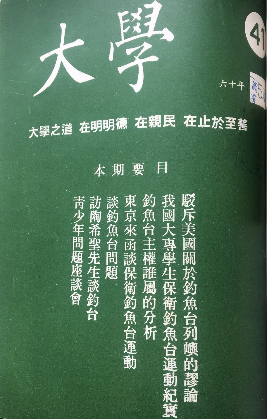 1970年底,留美台灣及港澳學生進行串連,在各地發起保衛釣魚台的示威活動。 圖:晏山農/提供 1970年底,留美台灣及港澳學生進行串連,在各地發起保衛釣魚台的示威活動。 圖:晏山農/提供