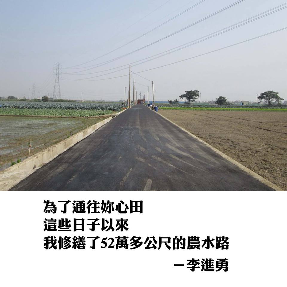 圖:翻攝自李進勇臉書粉絲專頁 圖:翻攝自李進勇臉書粉絲專頁
