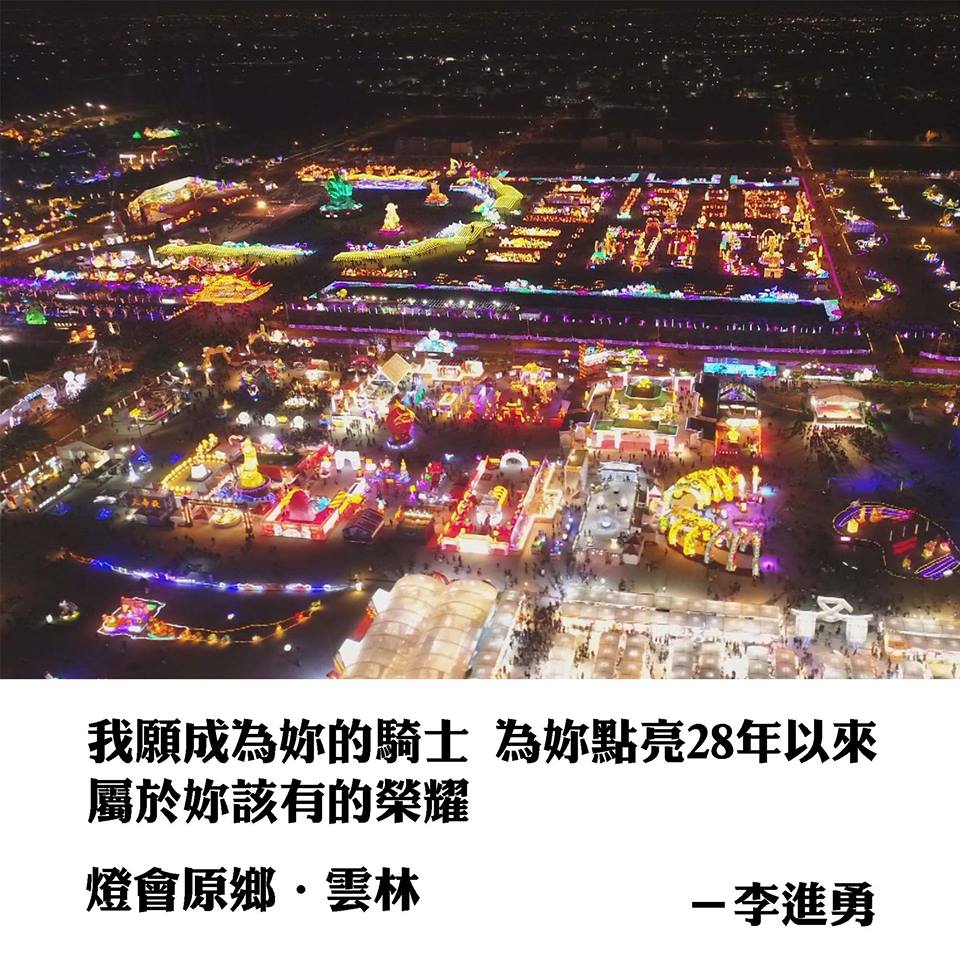 圖:翻攝自李進勇臉書粉絲專頁 圖:翻攝自李進勇臉書粉絲專頁