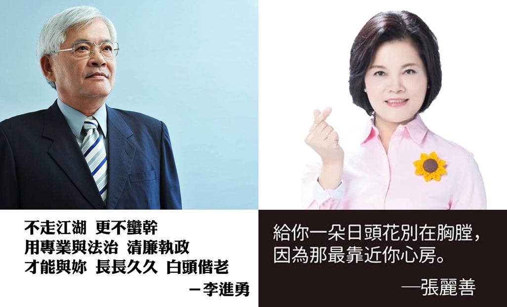 雲林縣長候選人李進勇和張麗善。 圖:新頭殼/合成 雲林縣長候選人李進勇和張麗善。 圖:新頭殼/合成