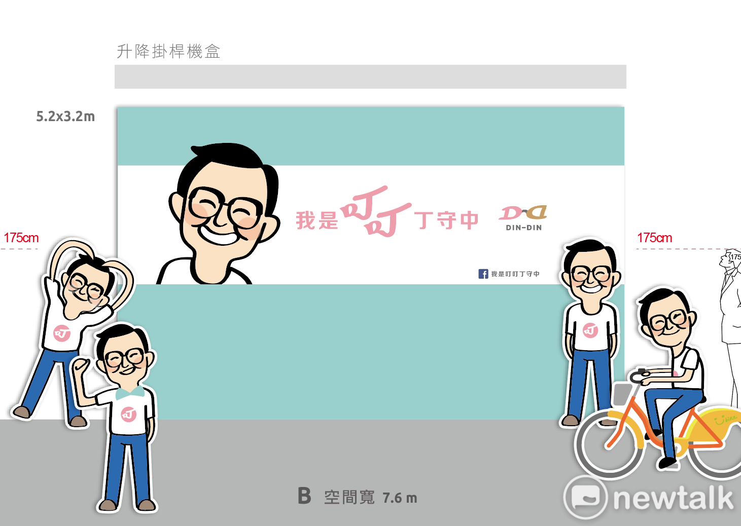 丁守中競選團隊的Q版人物「叮叮」主視覺。 圖:丁守中競選辦公室 / 提供 丁守中競選團隊的Q版人物「叮叮」主視覺。 圖:丁守中競選辦公室 / 提供