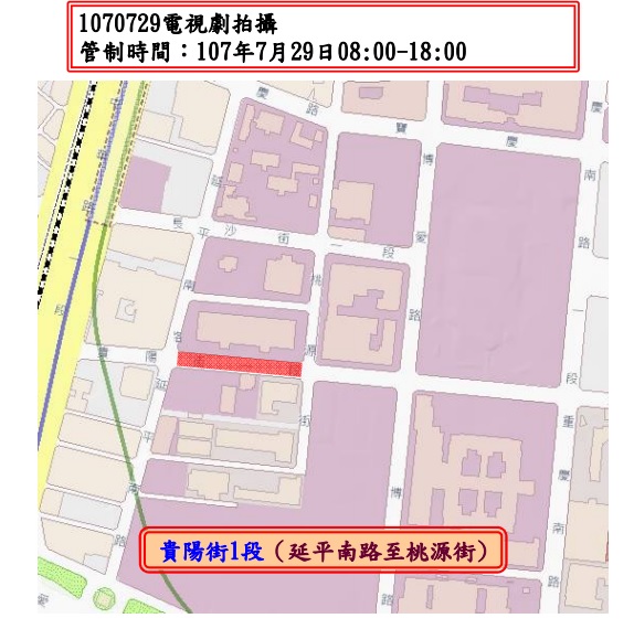 配合107年7月29日「電視劇拍攝」,將管制貴陽街1段於延平南路及桃源街間路段。 圖:公運處提供 配合107年7月29日「電視劇拍攝」,將管制貴陽街1段於延平南路及桃源街間路段。 圖:公運處提供