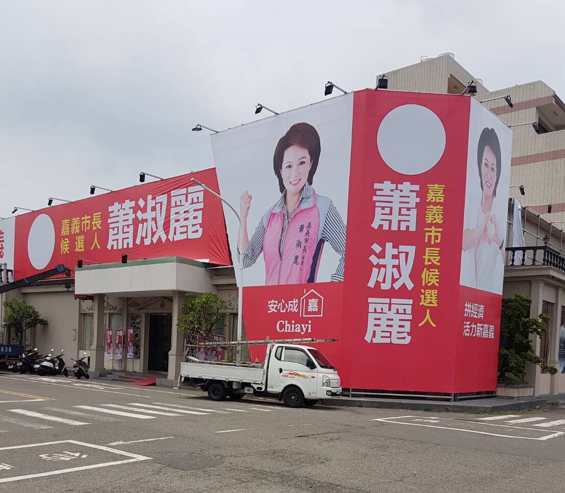 嘉義市長參選人蕭淑麗將率先於8月3日成立競選總部,總部位於四維路原白金漢宮婚宴會館。 圖:蕭淑麗競選團隊/提供 嘉義市長參選人蕭淑麗將率先於8月3日成立競選總部,總部位於四維路原白金漢宮婚宴會館。 圖:蕭淑麗競選團隊/提供