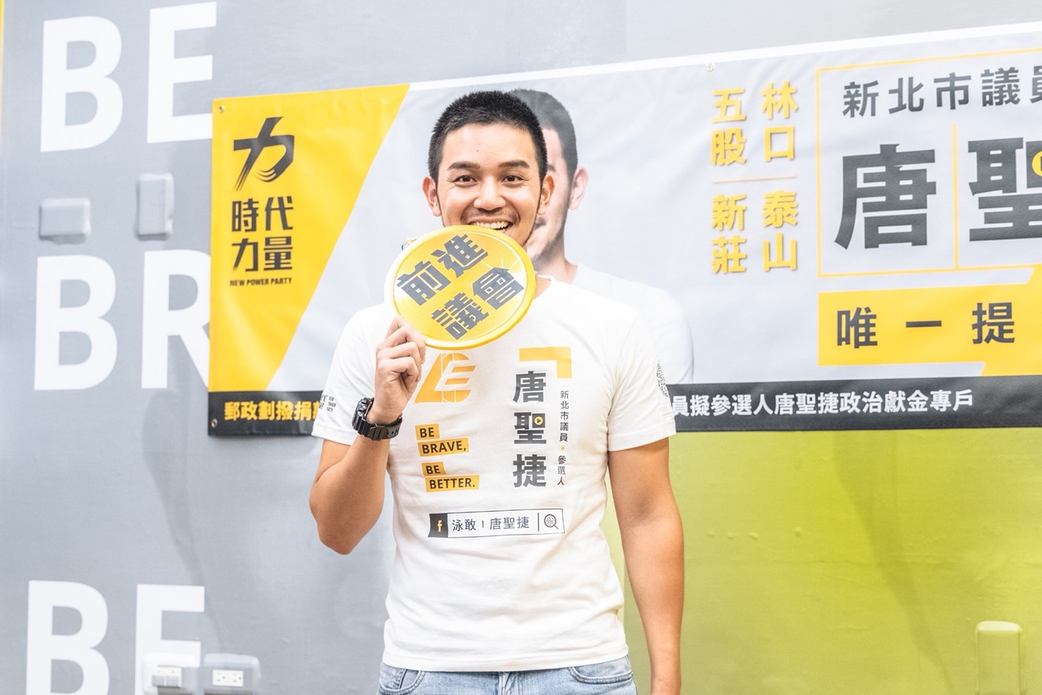 游泳國手出身的唐聖捷因體改挫敗,選擇投身政治、批「黃袍」出征,參選新北第二選區的議員選舉。 圖 : 時代力量/提供 游泳國手出身的唐聖捷因體改挫敗,選擇投身政治、批「黃袍」出征,參選新北第二選區的議員選舉。 圖 : 時代力量/提供