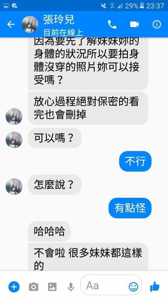 謝男化名誘騙少女。 圖:刑事局提供 謝男化名誘騙少女。 圖:刑事局提供