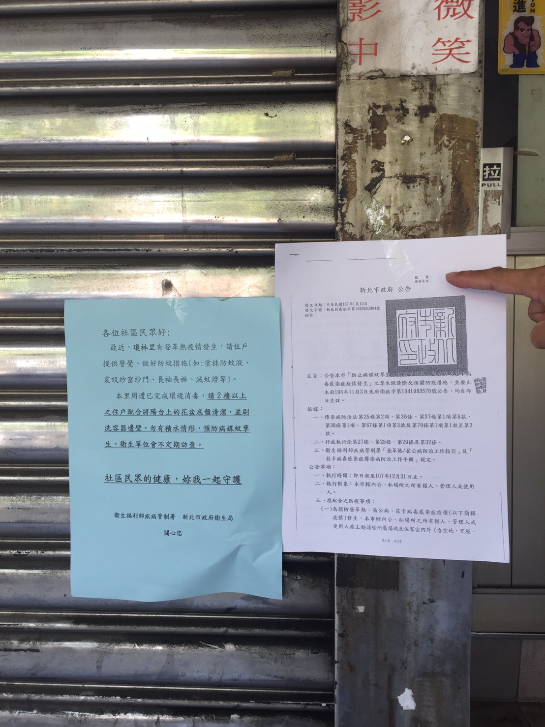 新北市府在新莊瓊林里張貼公告及樹立告示,提醒防範登革熱疫情。 圖:新北市衛生局提供 新北市府在新莊瓊林里張貼公告及樹立告示,提醒防範登革熱疫情。 圖:新北市衛生局提供