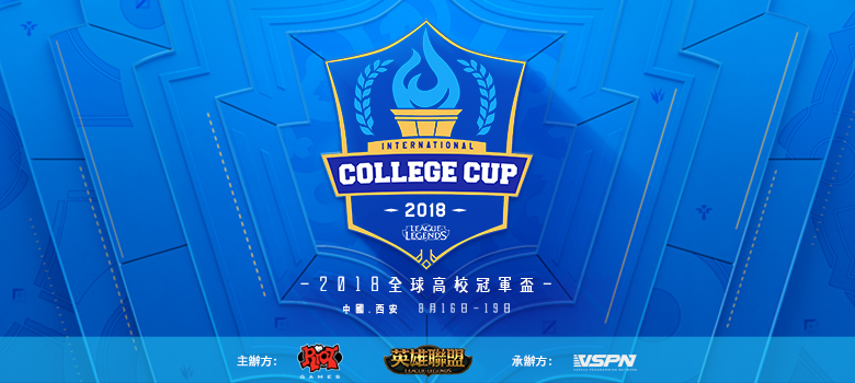 2018《英雄聯盟》全球高校冠軍盃 8 月 16 登場,全球 13 支大學電競隊伍齊聚中國西安,一爭最強大學生稱號! 圖:Garena/提供 2018《英雄聯盟》全球高校冠軍盃 8 月 16 登場,全球 13 支大學電競隊伍齊聚中國西安,一爭最強大學生稱號! 圖:Garena/提供