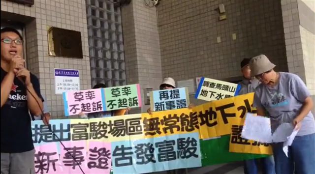 環團告發富駿公司環評資料不實,要求雄檢重啟調查。 圖:台灣水資源保育聯盟/提供 環團告發富駿公司環評資料不實,要求雄檢重啟調查。 圖:台灣水資源保育聯盟/提供