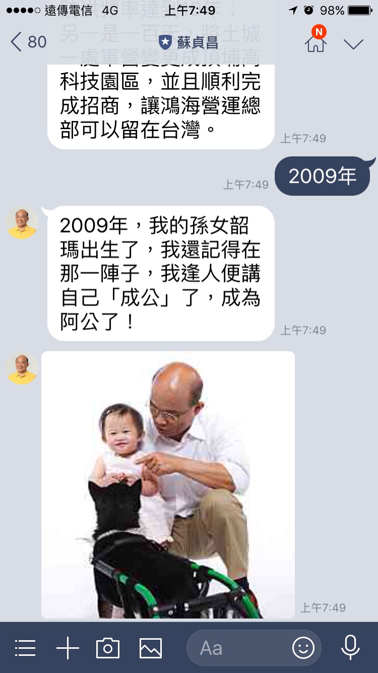 只要在蘇貞昌LINE平台輸入蘇貞昌出生後的相關年份,就會出現相應的訊息。例如2009年,蘇貞昌當阿公。 圖:蘇貞昌競選辦公室/提供 只要在蘇貞昌LINE平台輸入蘇貞昌出生後的相關年份,就會出現相應的訊息。例如2009年,蘇貞昌當阿公。 圖:蘇貞昌競選辦公室/提供