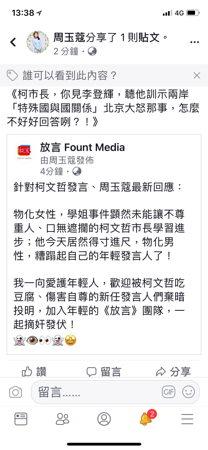 周玉蔻臉書原文。 圖:翻攝周玉蔻臉書 周玉蔻臉書原文。 圖:翻攝周玉蔻臉書