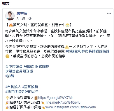 立委盧秀燕在臉書指台中市今(12)日多處空氣品質達紫爆。 圖:台中市政府/提供 立委盧秀燕在臉書指台中市今(12)日多處空氣品質達紫爆。 圖:台中市政府/提供