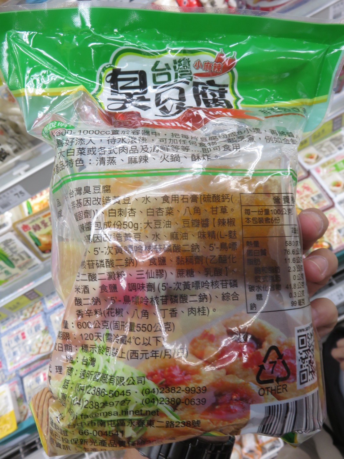 台中市「達昕國際有限公司」供應、在板橋區四維路「惠康百貨」抽驗的「台灣臭豆腐」,被檢出己二烯酸0.04 g/kg。
圖:新北市衛生局提供 台中市「達昕國際有限公司」供應、在板橋區四維路「惠康百貨」抽驗的「台灣臭豆腐」,被檢出己二烯酸0.04 g/kg。
圖:新北市衛生局提供