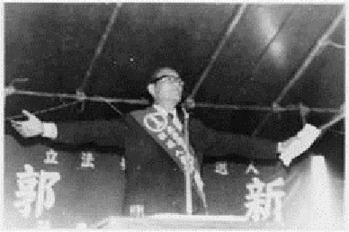 郭雨新1975立委選舉政見發表。 圖 : 張文隆/提供 郭雨新1975立委選舉政見發表。 圖 : 張文隆/提供
