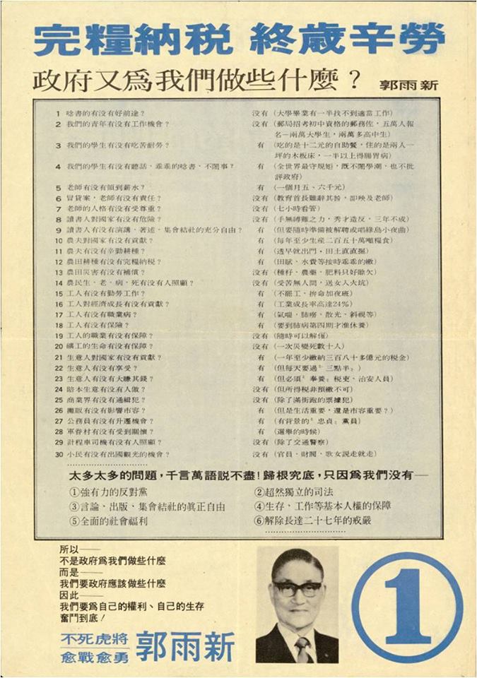 郭雨新1975立委競選文宣由台灣政論黨外中生代伙伴設計。 圖 : 張文隆/提供 郭雨新1975立委競選文宣由台灣政論黨外中生代伙伴設計。 圖 : 張文隆/提供