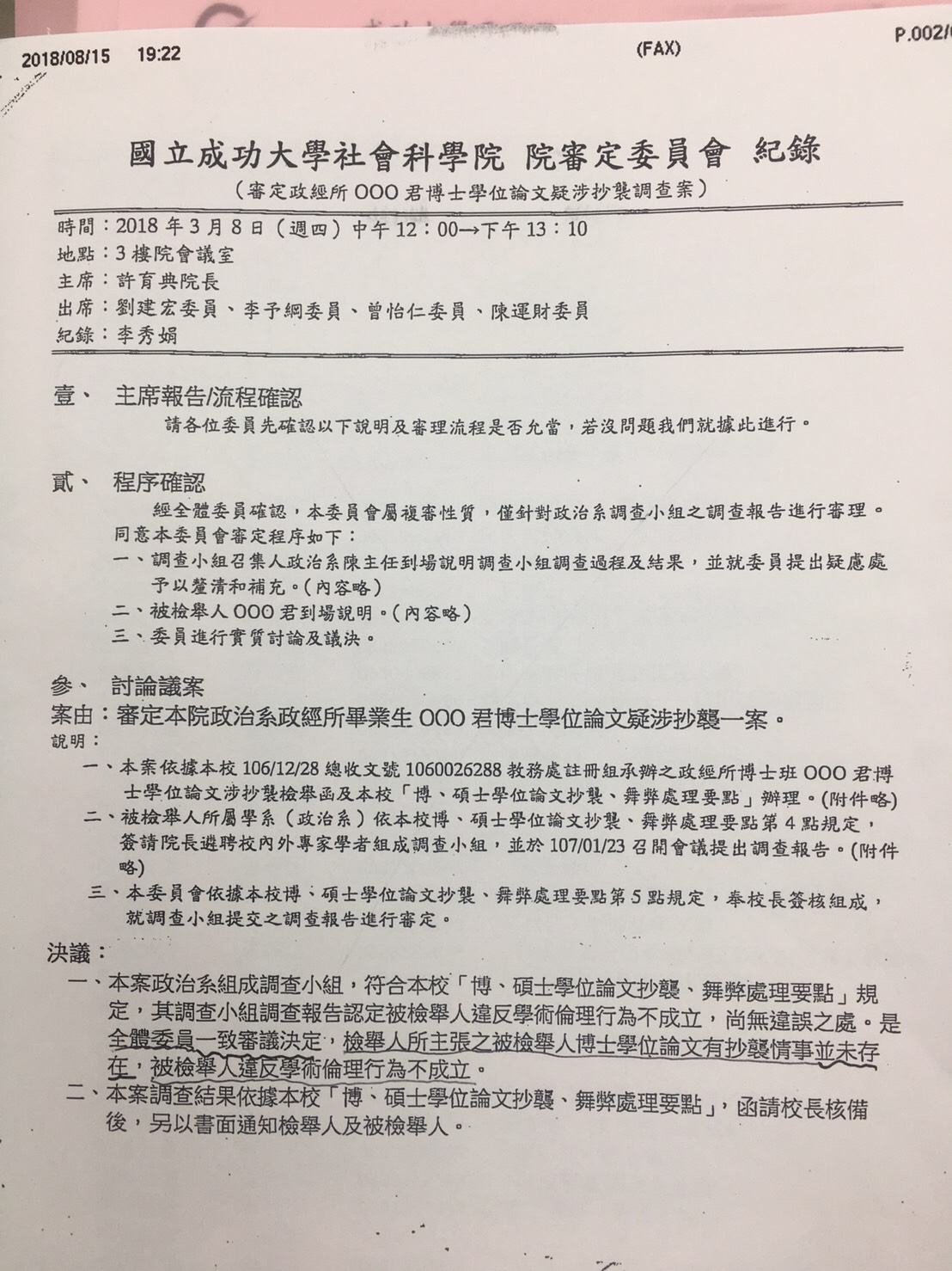 郭國文提供成大公函,確認論文沒有違反學術倫理。 圖 : 黃博郎/攝 郭國文提供成大公函,確認論文沒有違反學術倫理。 圖 : 黃博郎/攝