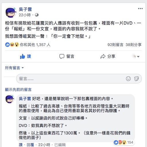 台灣作家吳子雲也在臉書發文批評花蓮縣政府的「感恩大禮包」。 圖:翻攝吳子雲臉書 台灣作家吳子雲也在臉書發文批評花蓮縣政府的「感恩大禮包」。 圖:翻攝吳子雲臉書