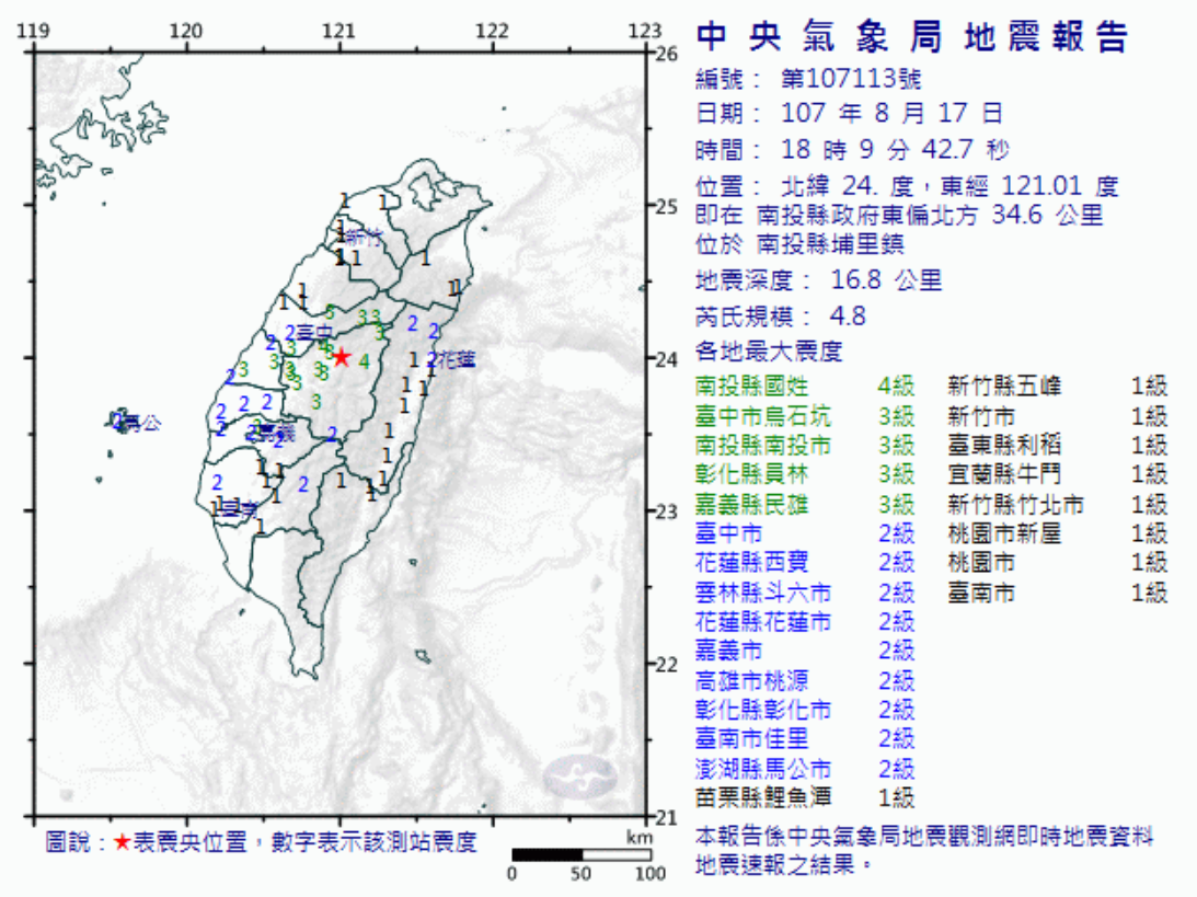 芮氏規模4.8的有感地震,震源位於南投縣埔里鎮。 圖:翻攝自中央氣象局 芮氏規模4.8的有感地震,震源位於南投縣埔里鎮。 圖:翻攝自中央氣象局