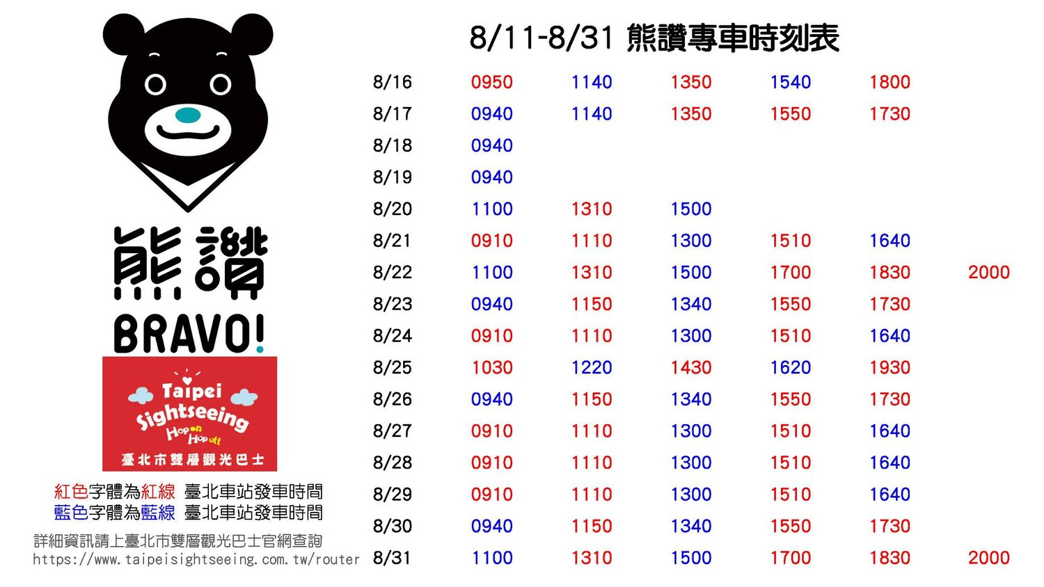 熊讚主題觀巴將輪流行駛紅線及藍線 圖/熊讚Bravo臉書粉絲頁 熊讚主題觀巴將輪流行駛紅線及藍線 圖/熊讚Bravo臉書粉絲頁