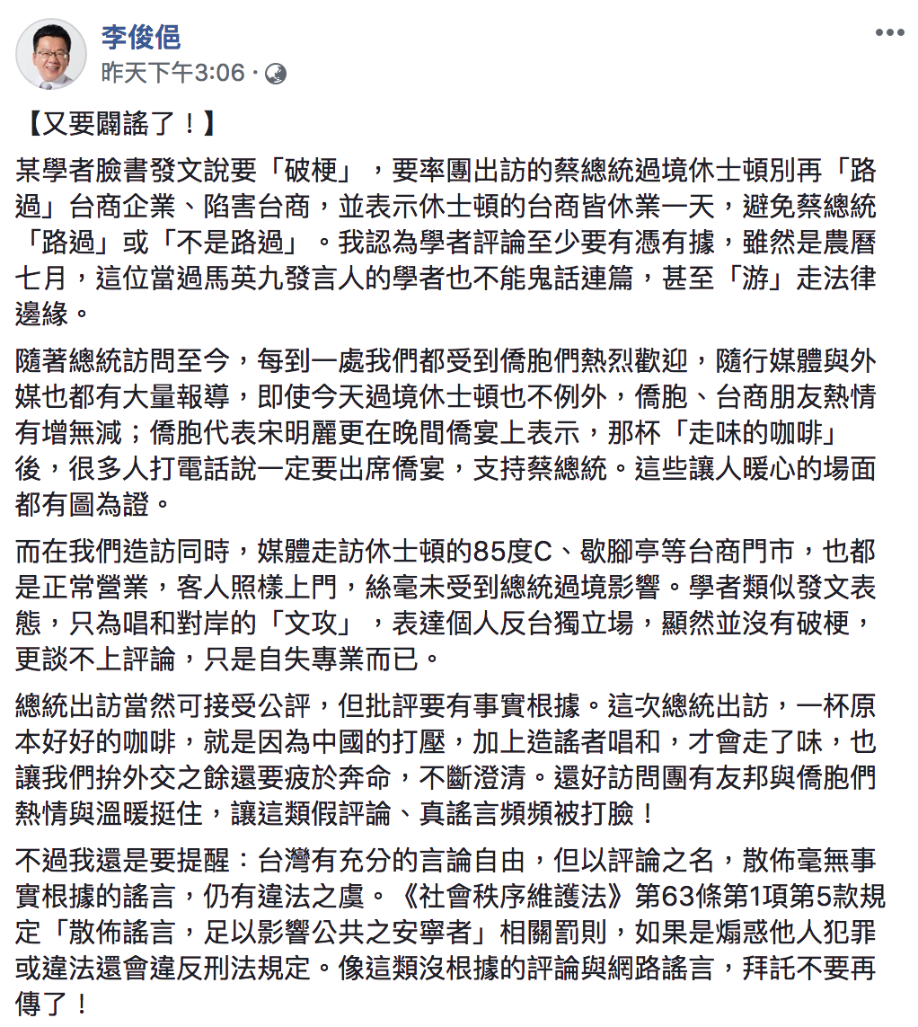 李俊俋臉書全文。 圖:翻攝自李俊俋臉書 李俊俋臉書全文。 圖:翻攝自李俊俋臉書