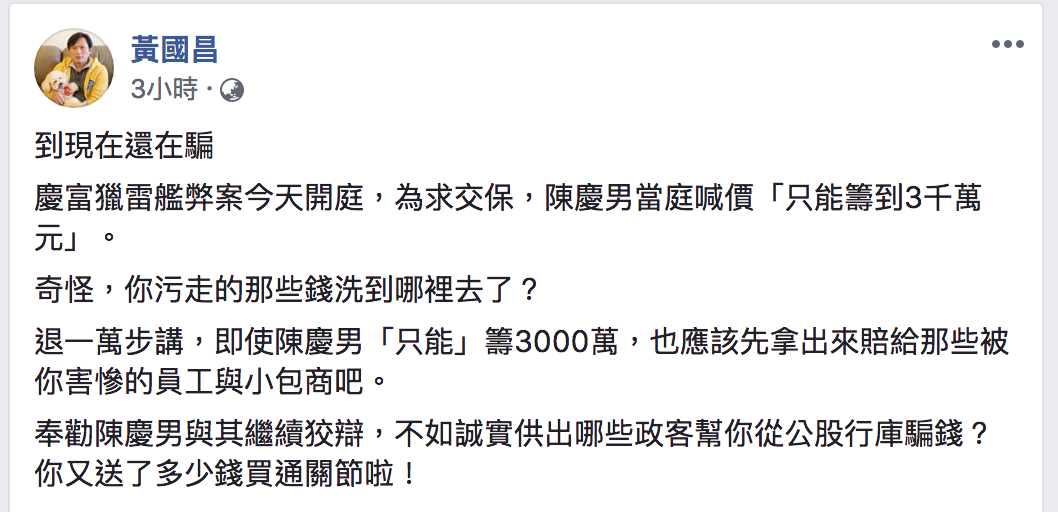 黃國昌在臉書重砲轟擊陳慶男。 圖:翻攝自黃國昌臉書 黃國昌在臉書重砲轟擊陳慶男。 圖:翻攝自黃國昌臉書