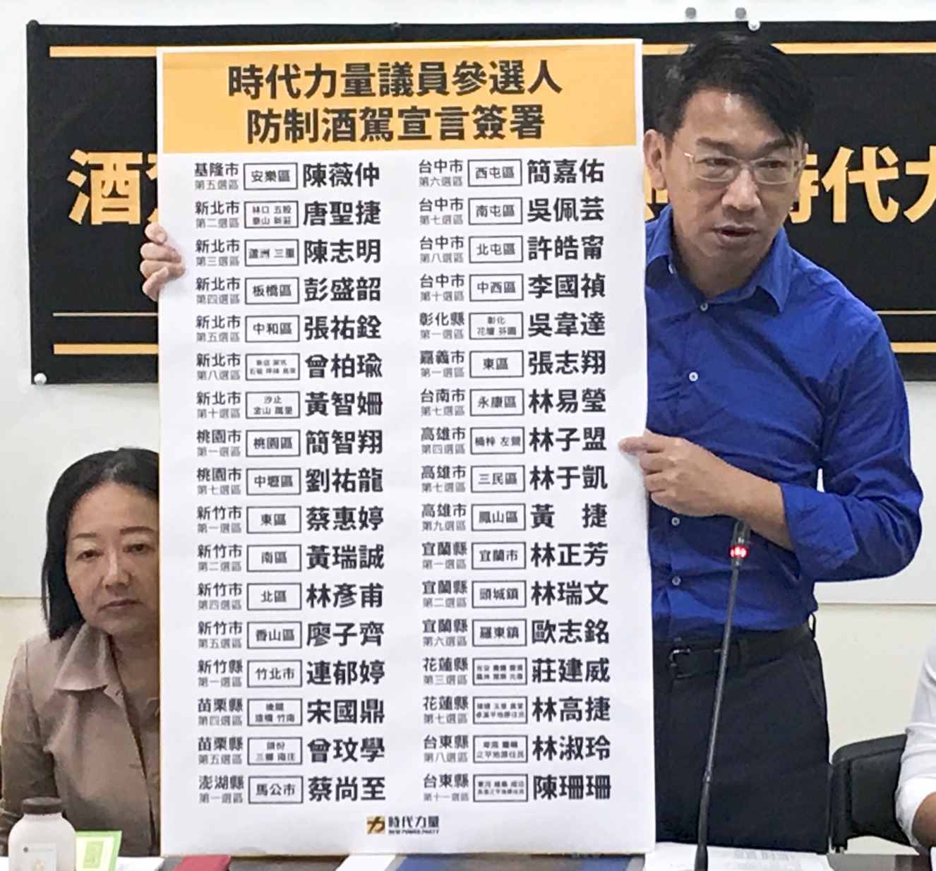 徐永明亮出時代力量34位候選人的簽署名單。 圖:聶良恩/攝 徐永明亮出時代力量34位候選人的簽署名單。 圖:聶良恩/攝