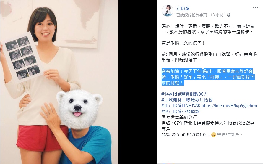 前新北市府副發言人江怡臻今天登記前,在臉書揭露懷孕3個月的喜訊。 圖:翻攝江怡臻臉書 前新北市府副發言人江怡臻今天登記前,在臉書揭露懷孕3個月的喜訊。 圖:翻攝江怡臻臉書