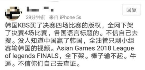 該中國網友指控韓國KBS買下決賽版權並全面下架，其實不然。