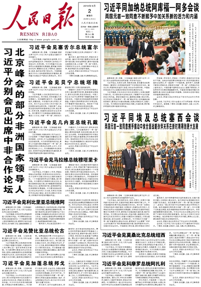 2018年9月2日,人民日報,頭版。 圖:翻攝自人民網 2018年9月2日,人民日報,頭版。 圖:翻攝自人民網