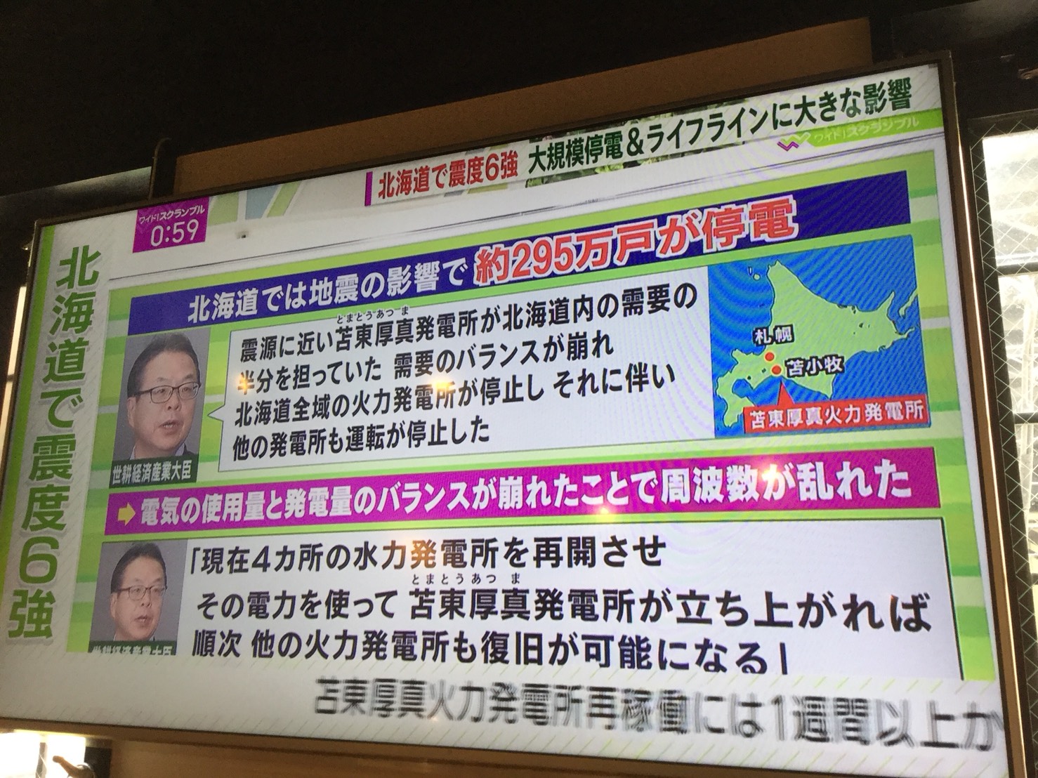 北海道地震震度6,已有3人死亡、數十人失蹤,及多人活埋 圖:劉黎兒翻拍自朝日新聞網路 北海道地震震度6,已有3人死亡、數十人失蹤,及多人活埋 圖:劉黎兒翻拍自朝日新聞網路