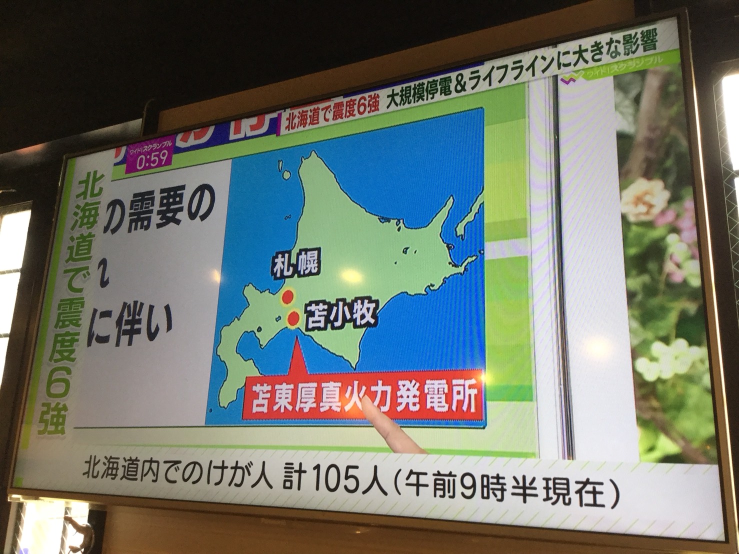 北海道地震震度6,已有3人死亡、數十人失蹤,及多人活埋 圖:劉黎兒翻拍自朝日新聞網路 北海道地震震度6,已有3人死亡、數十人失蹤,及多人活埋 圖:劉黎兒翻拍自朝日新聞網路