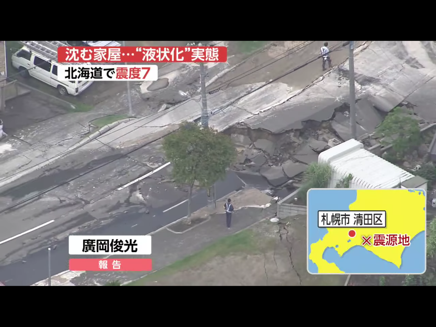 今天(6日)凌晨3時8分(台灣時間2時8分),北海道觀測到規模6.7強震,震央在北海道胆振地方中東部,震源深度37公里。北海道厚真町觀測到震度7的強烈搖晃,這是北海道首度觀測到震度7級強震。 圖:翻攝自Youtube 今天(6日)凌晨3時8分(台灣時間2時8分),北海道觀測到規模6.7強震,震央在北海道胆振地方中東部,震源深度37公里。北海道厚真町觀測到震度7的強烈搖晃,這是北海道首度觀測到震度7級強震。 圖:翻攝自Youtube
