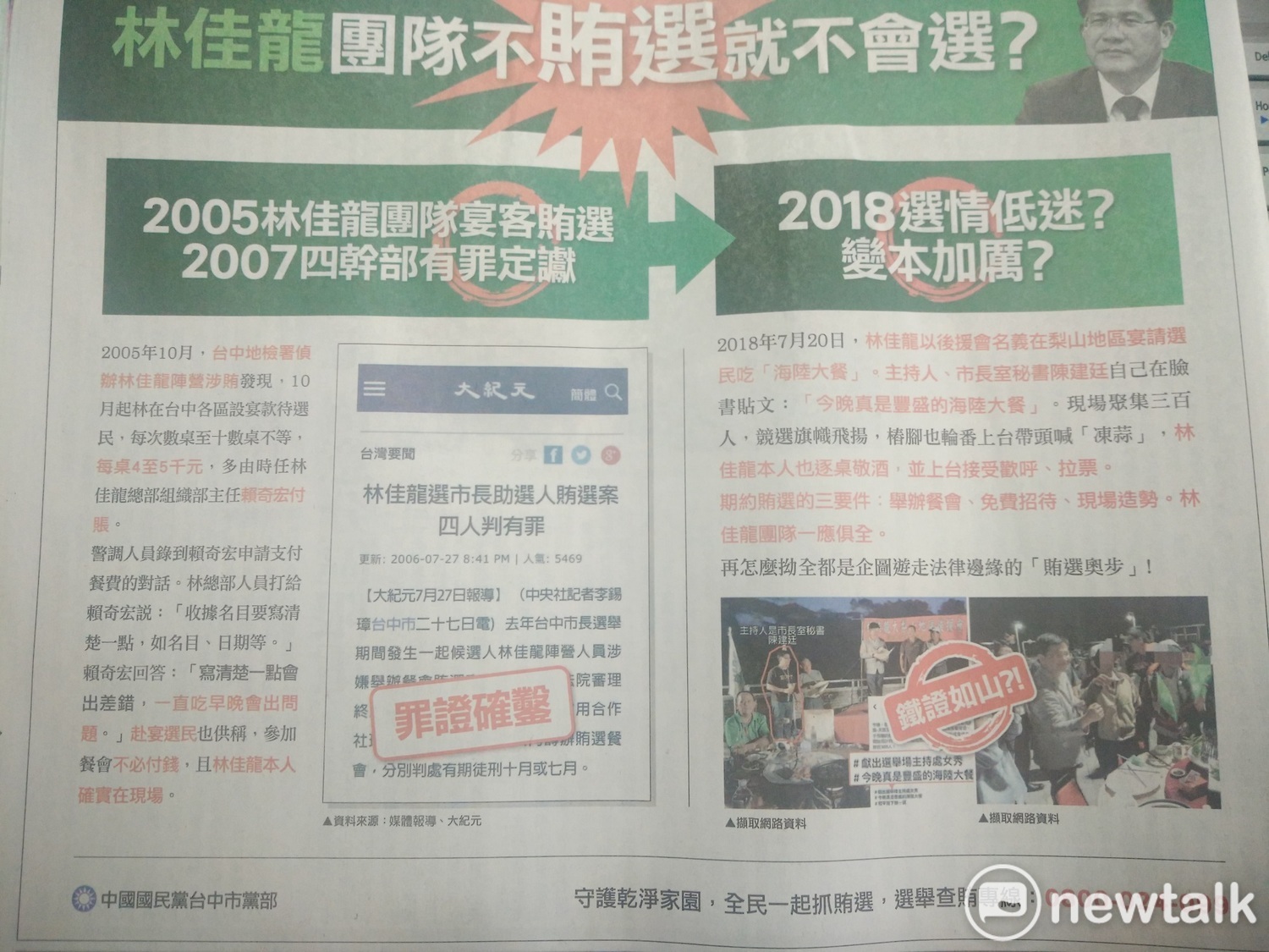 國民黨在平面媒體刊登廣告,民進黨認為這就是烏賊行徑。 圖 : 唐復年/攝 國民黨在平面媒體刊登廣告,民進黨認為這就是烏賊行徑。 圖 : 唐復年/攝