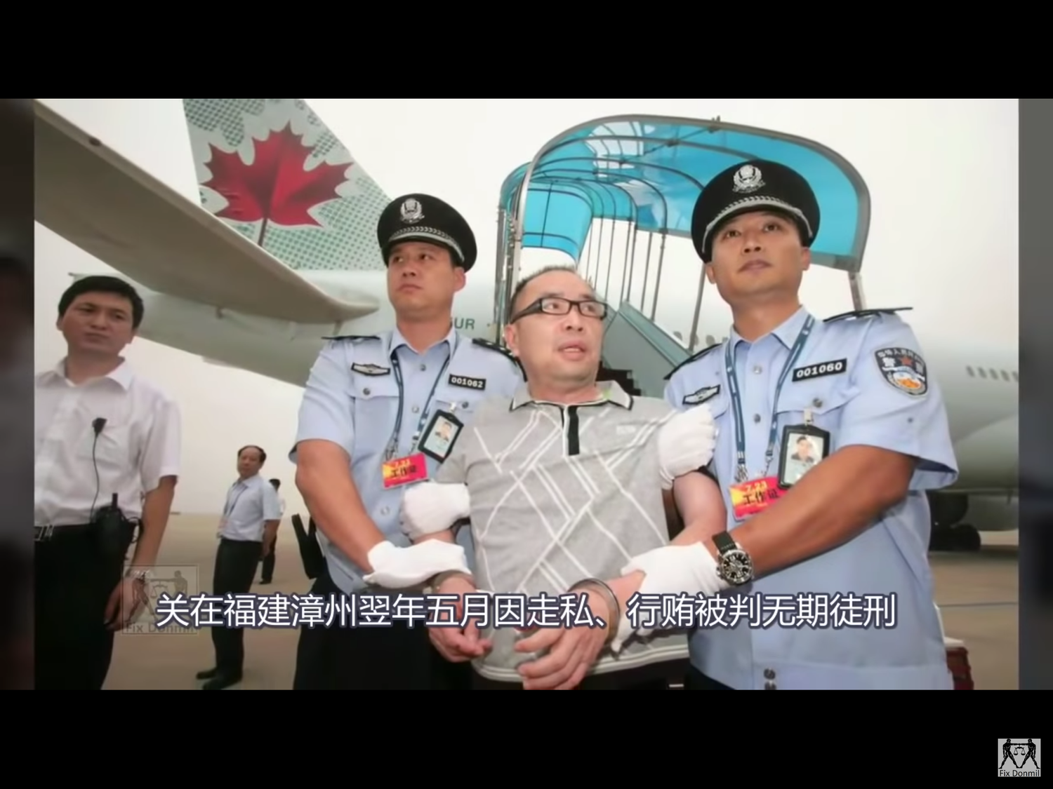 1999年,遠華案案發,賴昌星與妻女避走加拿大,申請難民資格。已對他發出通緝令的中國政府幾經交涉10多年,直到2011年7月終被遣返,並在北京機場當場逮捕。 圖:翻攝自Youtube 1999年,遠華案案發,賴昌星與妻女避走加拿大,申請難民資格。已對他發出通緝令的中國政府幾經交涉10多年,直到2011年7月終被遣返,並在北京機場當場逮捕。 圖:翻攝自Youtube