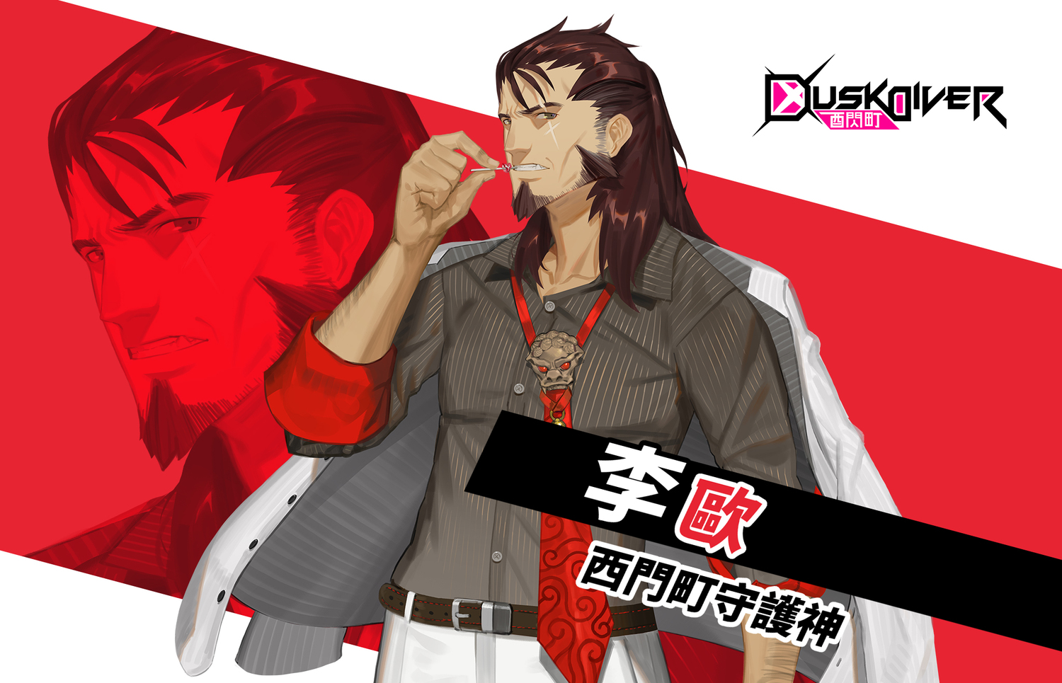 《酉閃町Dusk Diver》守護神「李歐」 《酉閃町Dusk Diver》守護神「李歐」