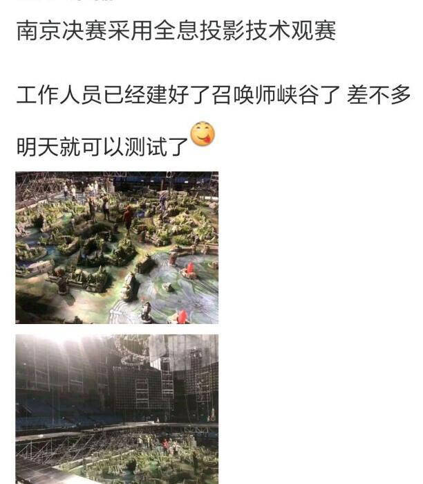 據中國社群「虎撲電競」所流出的現場施工側拍圖，可以看到工程人員已經將「召喚峽谷」實體建構出來
