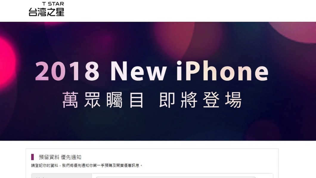台灣之星透過Line企業帳號推播,8點就開放用戶進入網頁預約登記。 圖:翻攝台灣之星官網 台灣之星透過Line企業帳號推播,8點就開放用戶進入網頁預約登記。 圖:翻攝台灣之星官網