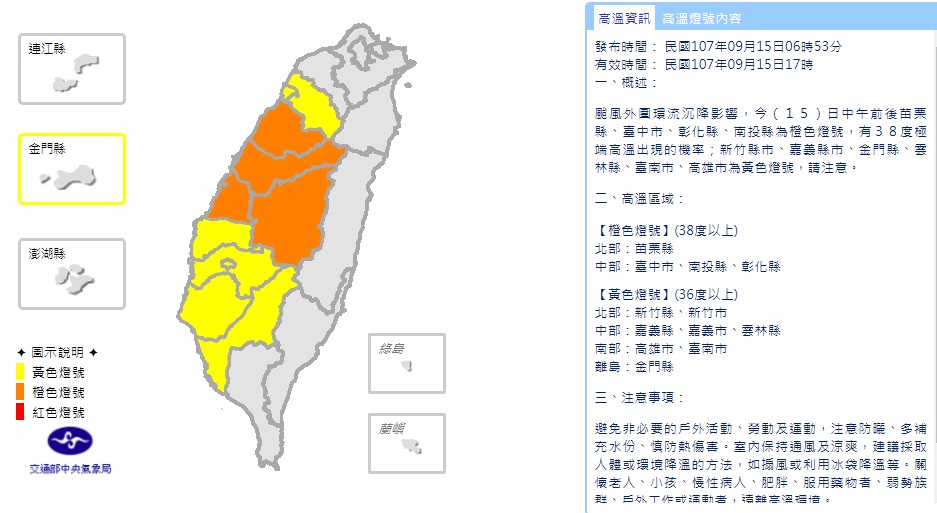 受到颱風外圍環流沉降影響,西半部將有焚風出現機率,今天中午前後苗栗縣、臺中市、彰化縣、南投縣為橙色燈號。 圖/翻攝自氣象局 受到颱風外圍環流沉降影響,西半部將有焚風出現機率,今天中午前後苗栗縣、臺中市、彰化縣、南投縣為橙色燈號。 圖/翻攝自氣象局
