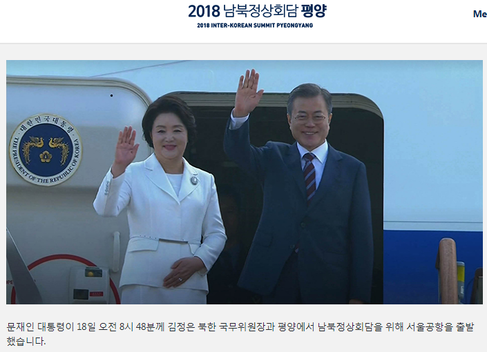 韓國總統文在寅(右)偕夫人金正淑18日上午8時40分許,搭專機前往朝鮮平壤,參加第3次文金會。 圖:翻攝2018韓朝高峰會官網 韓國總統文在寅(右)偕夫人金正淑18日上午8時40分許,搭專機前往朝鮮平壤,參加第3次文金會。 圖:翻攝2018韓朝高峰會官網