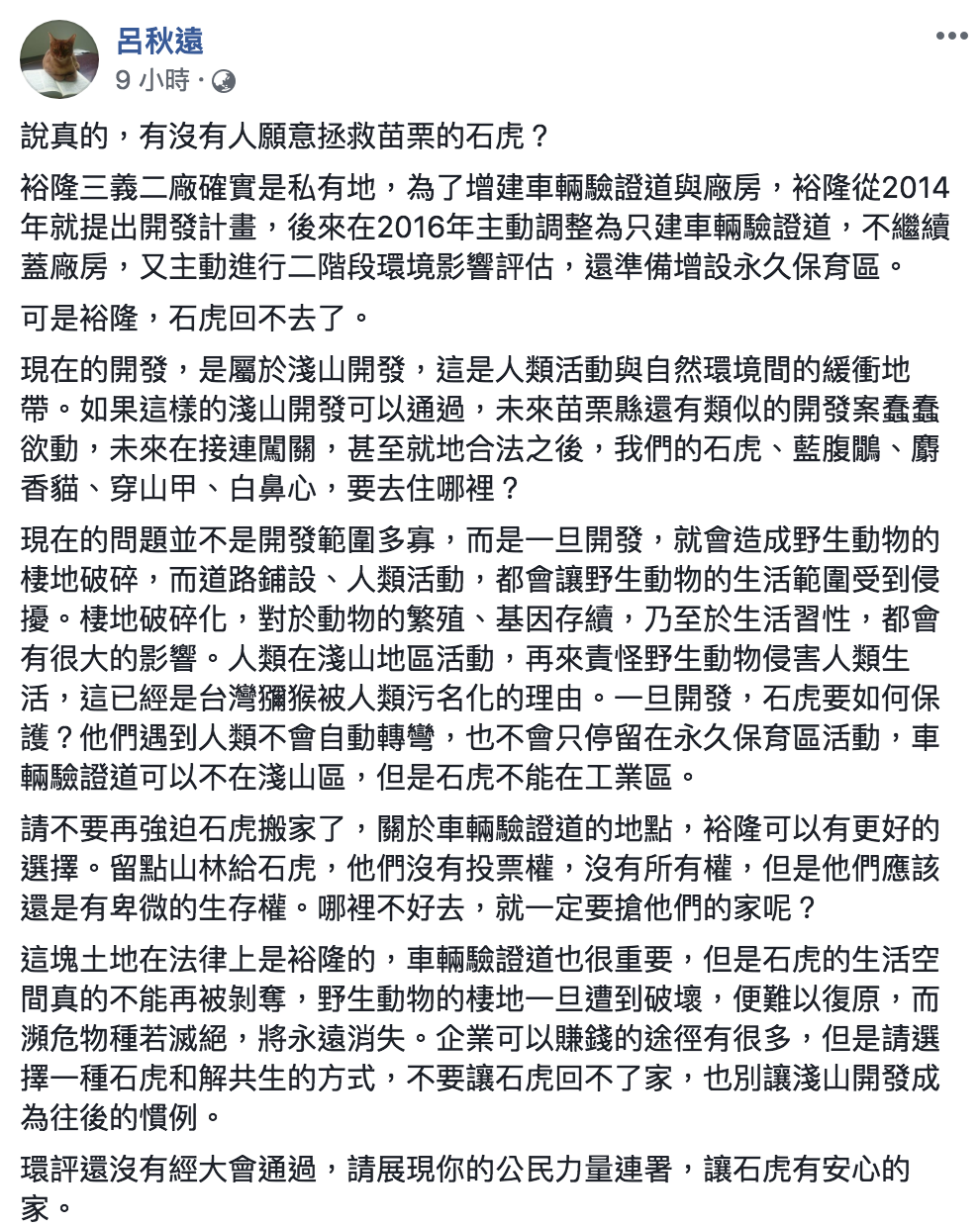 呂秋遠臉書全文。 圖:翻攝自呂秋遠臉書 呂秋遠臉書全文。 圖:翻攝自呂秋遠臉書