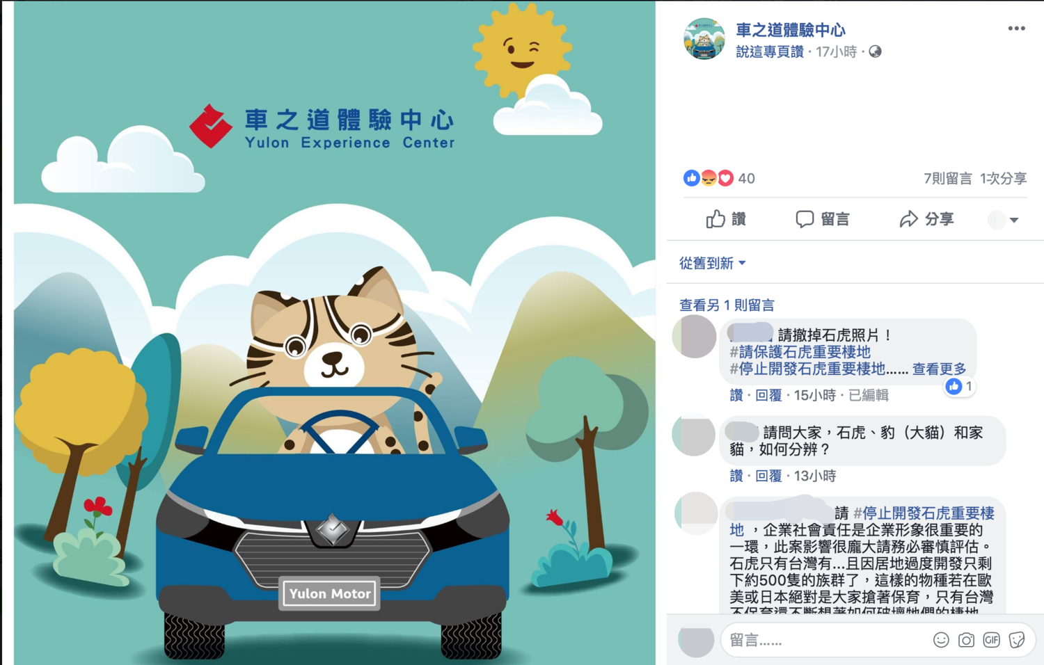 眼尖網友發現裕隆驗證道粉絲專頁拿石虎當吉祥物,駕車石虎看起來相當諷刺。 圖:翻攝自車之道體驗中心粉絲專頁 眼尖網友發現裕隆驗證道粉絲專頁拿石虎當吉祥物,駕車石虎看起來相當諷刺。 圖:翻攝自車之道體驗中心粉絲專頁